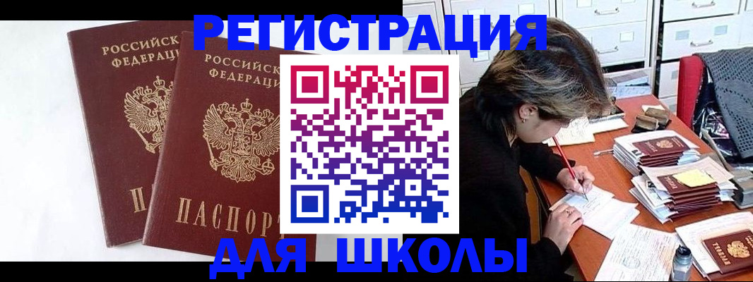 прописка 2025 в Шуе