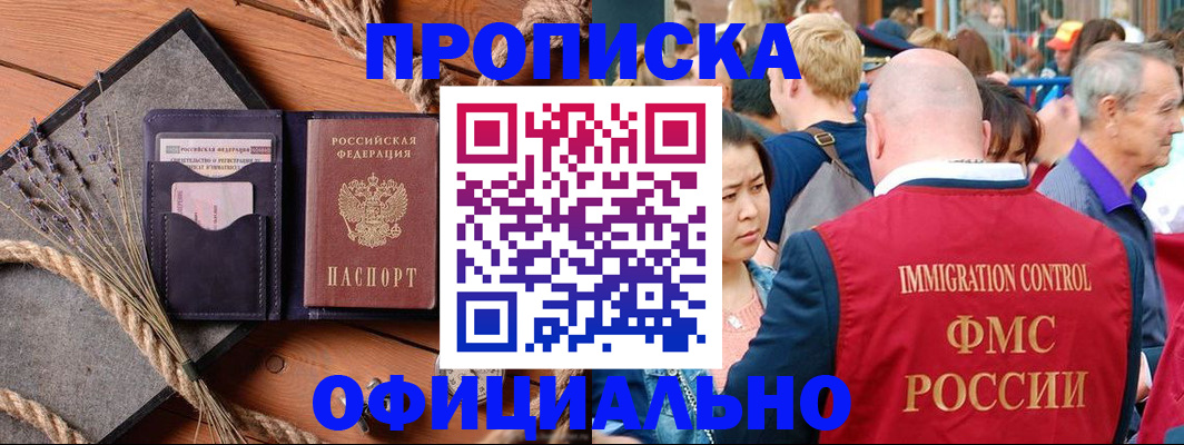 прописка регистрация в Шуе